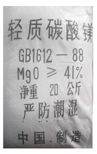 供应碳酸镁一级